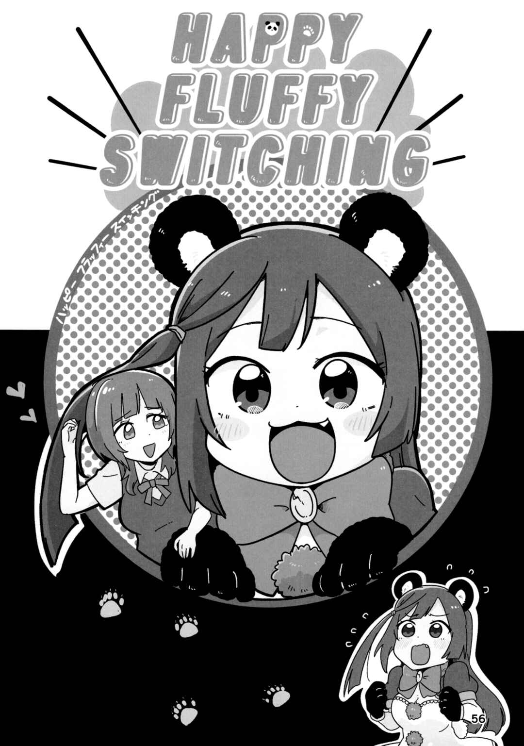 Page 1 Chapter 3 Love Live! Nijigasaki High School Idol Club - Goals!! (Doujinshi)