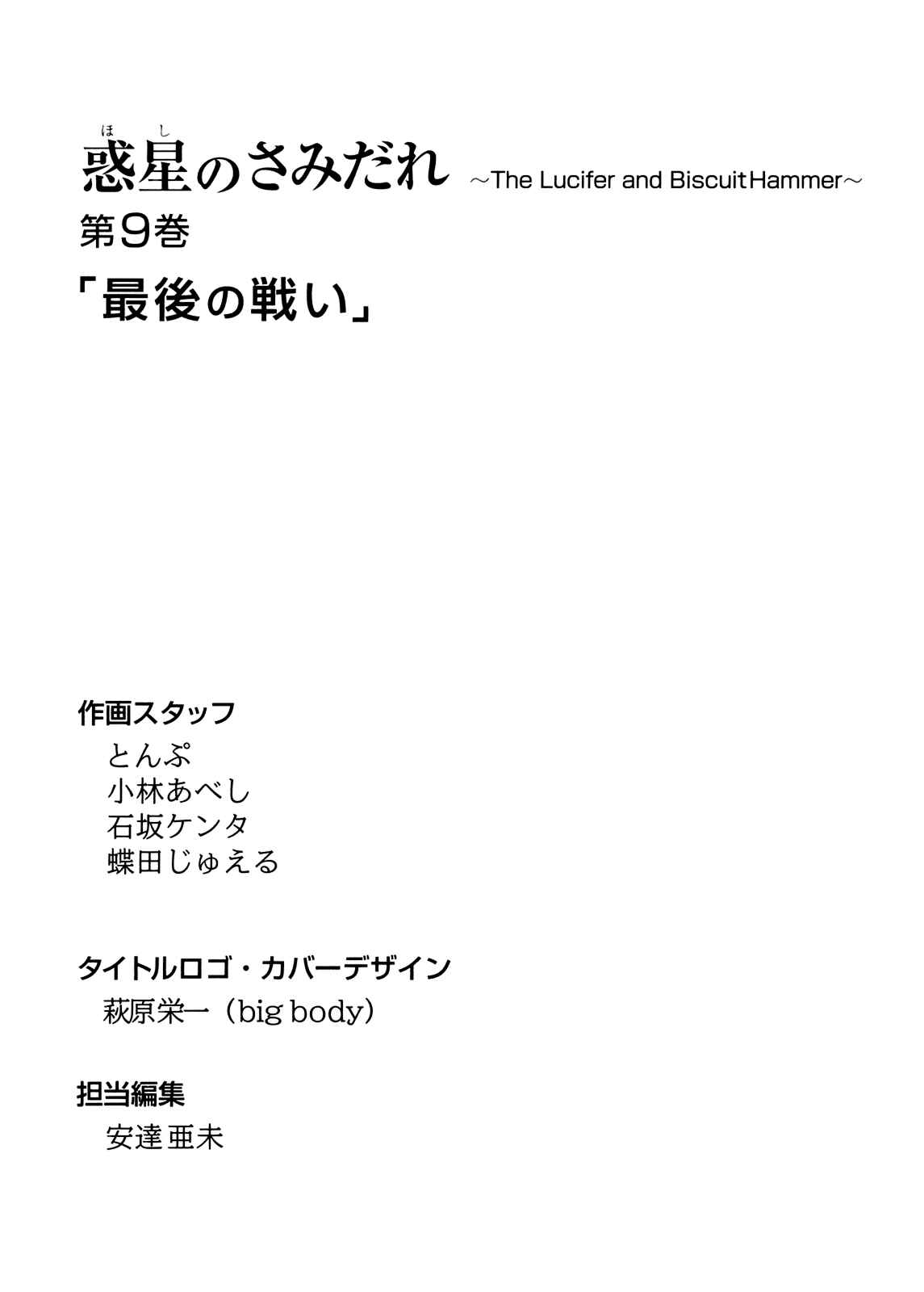 Page 32 Chapter 59 Hoshi no Samidare