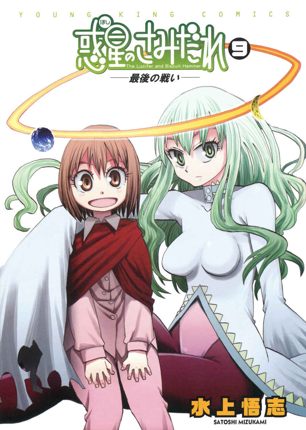Page 4 Chapter 54 Hoshi no Samidare