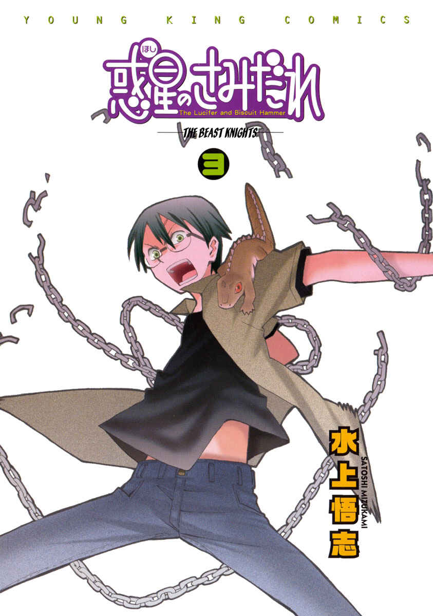 Page 2 Chapter 17 Hoshi no Samidare