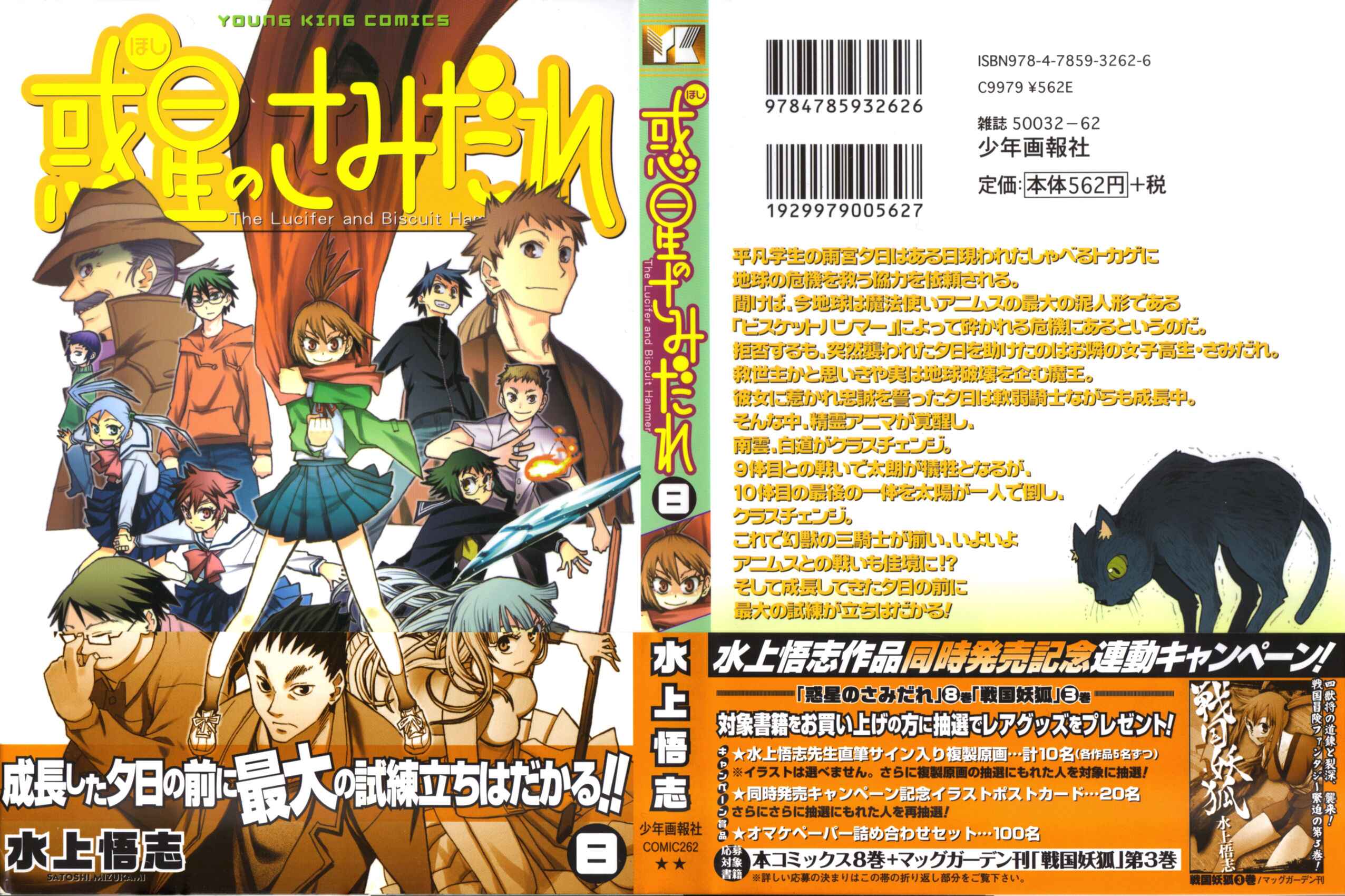 Page 1 Chapter 48 Hoshi no Samidare