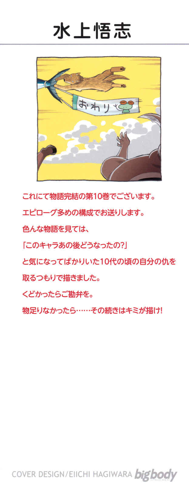 Page 4 Chapter 60 Hoshi no Samidare