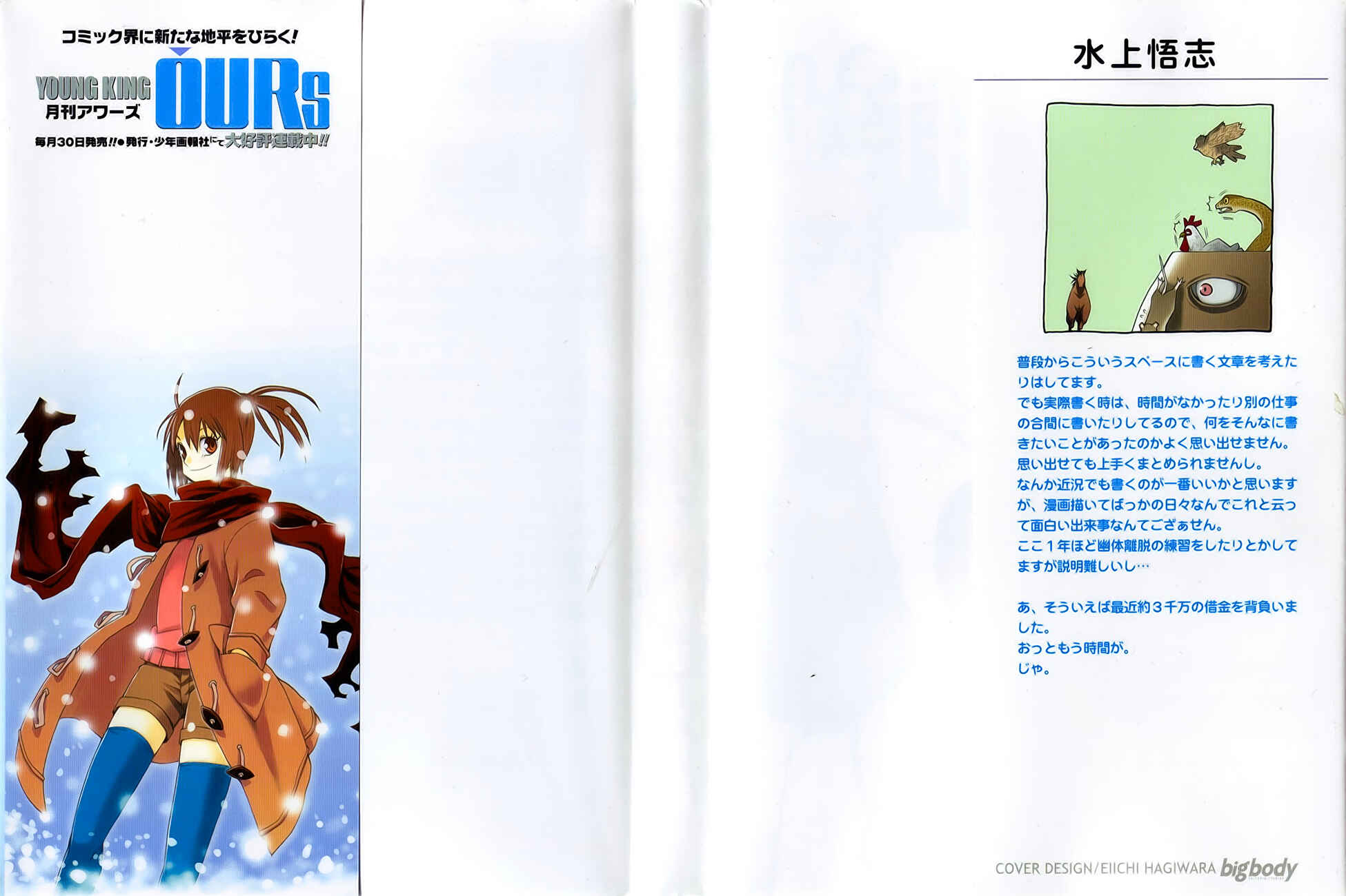 Page 2 Chapter 42 Hoshi no Samidare