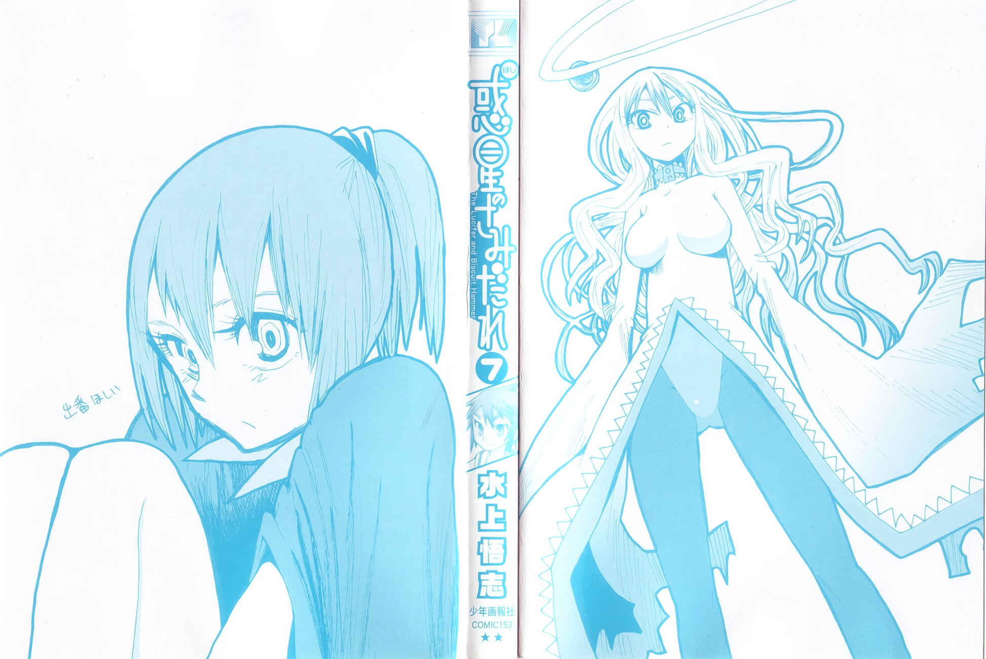 Page 3 Chapter 42 Hoshi no Samidare