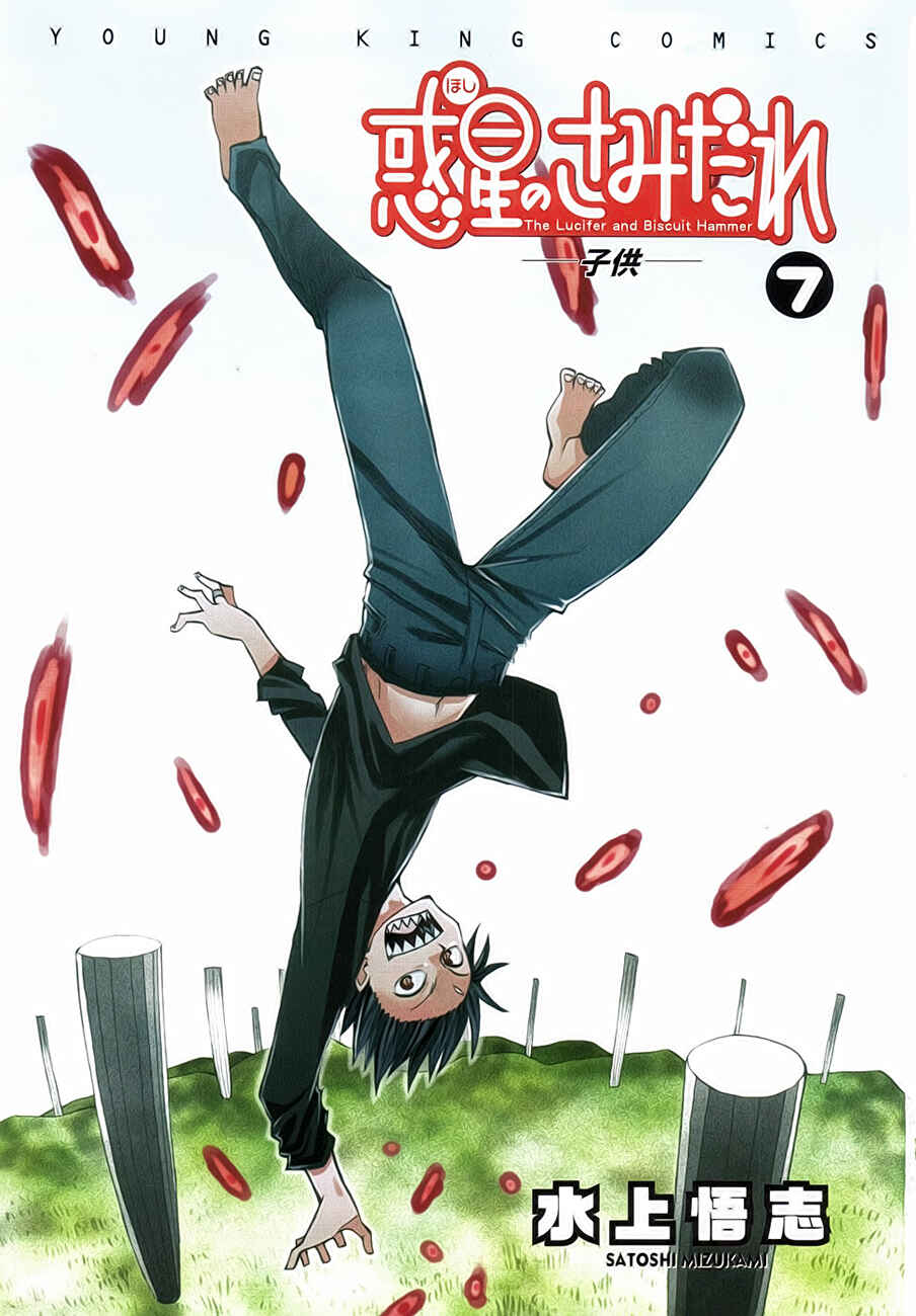 Page 5 Chapter 42 Hoshi no Samidare