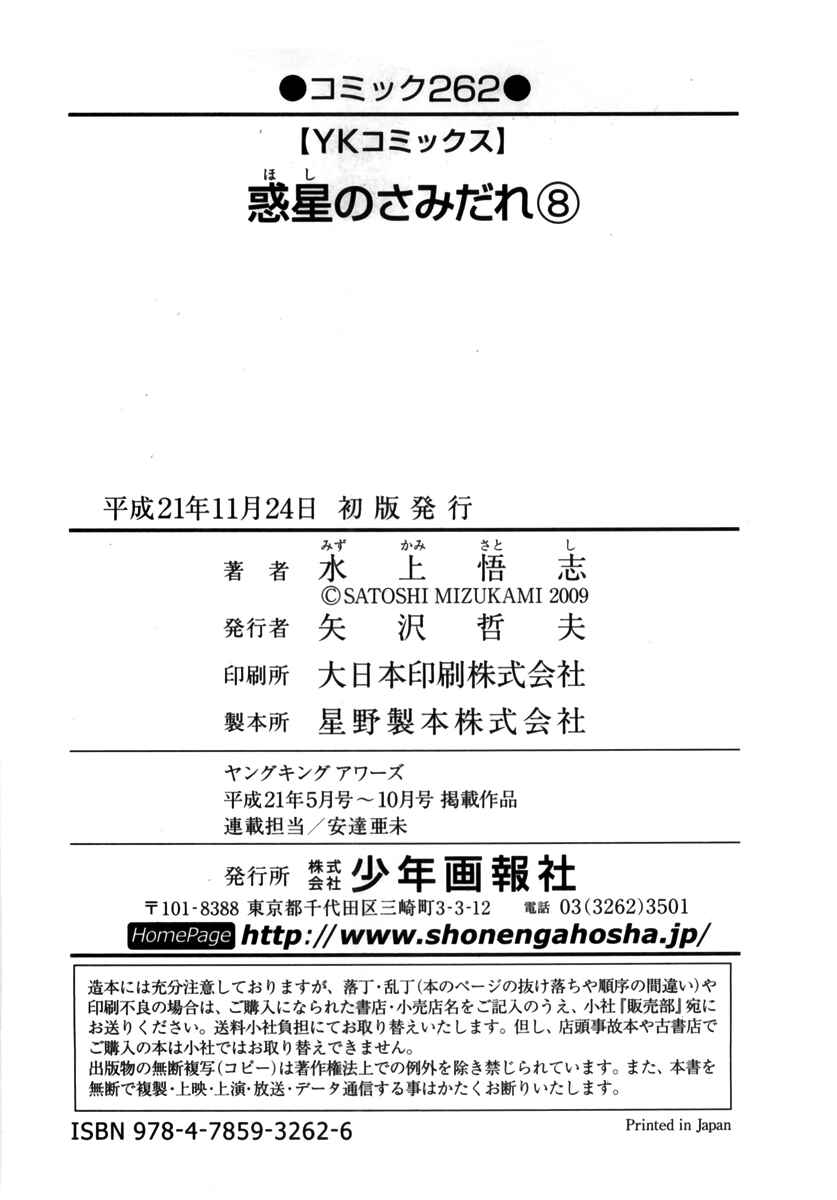 Page 34 Chapter 53 Hoshi no Samidare