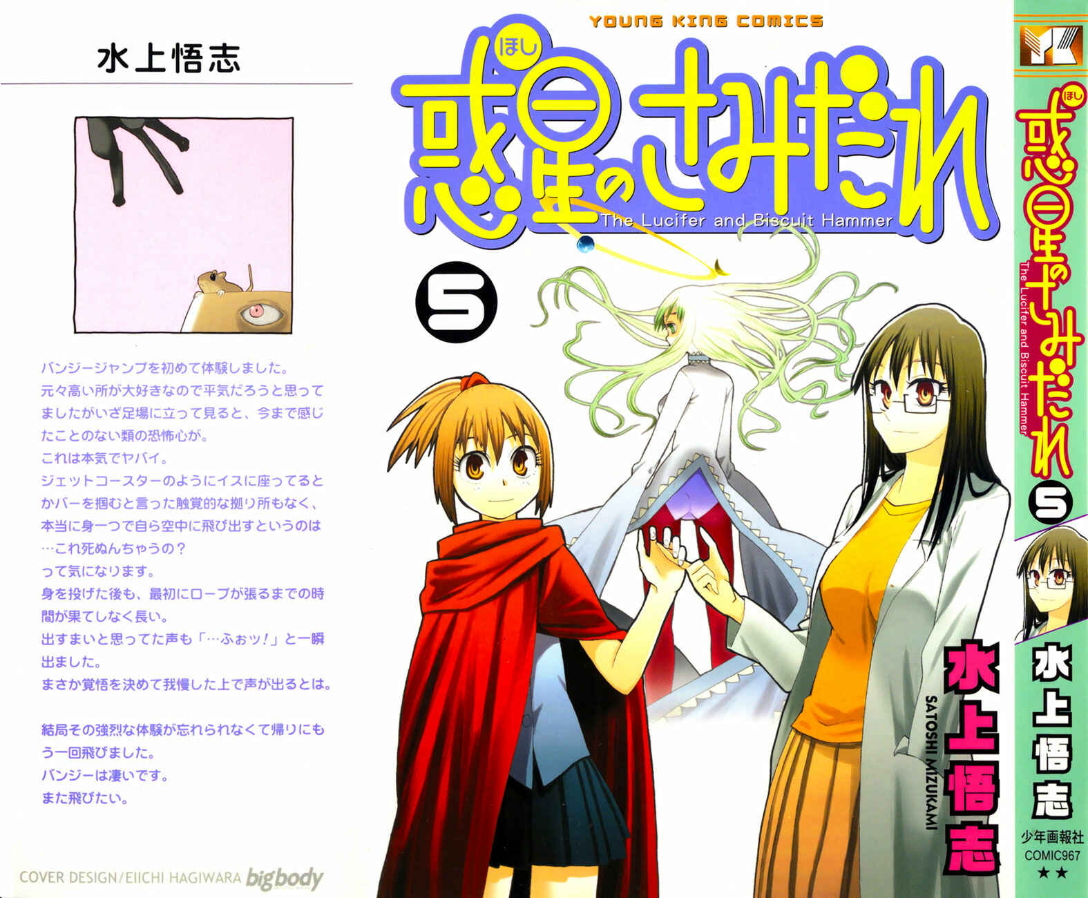 Page 2 Chapter 30 Hoshi no Samidare