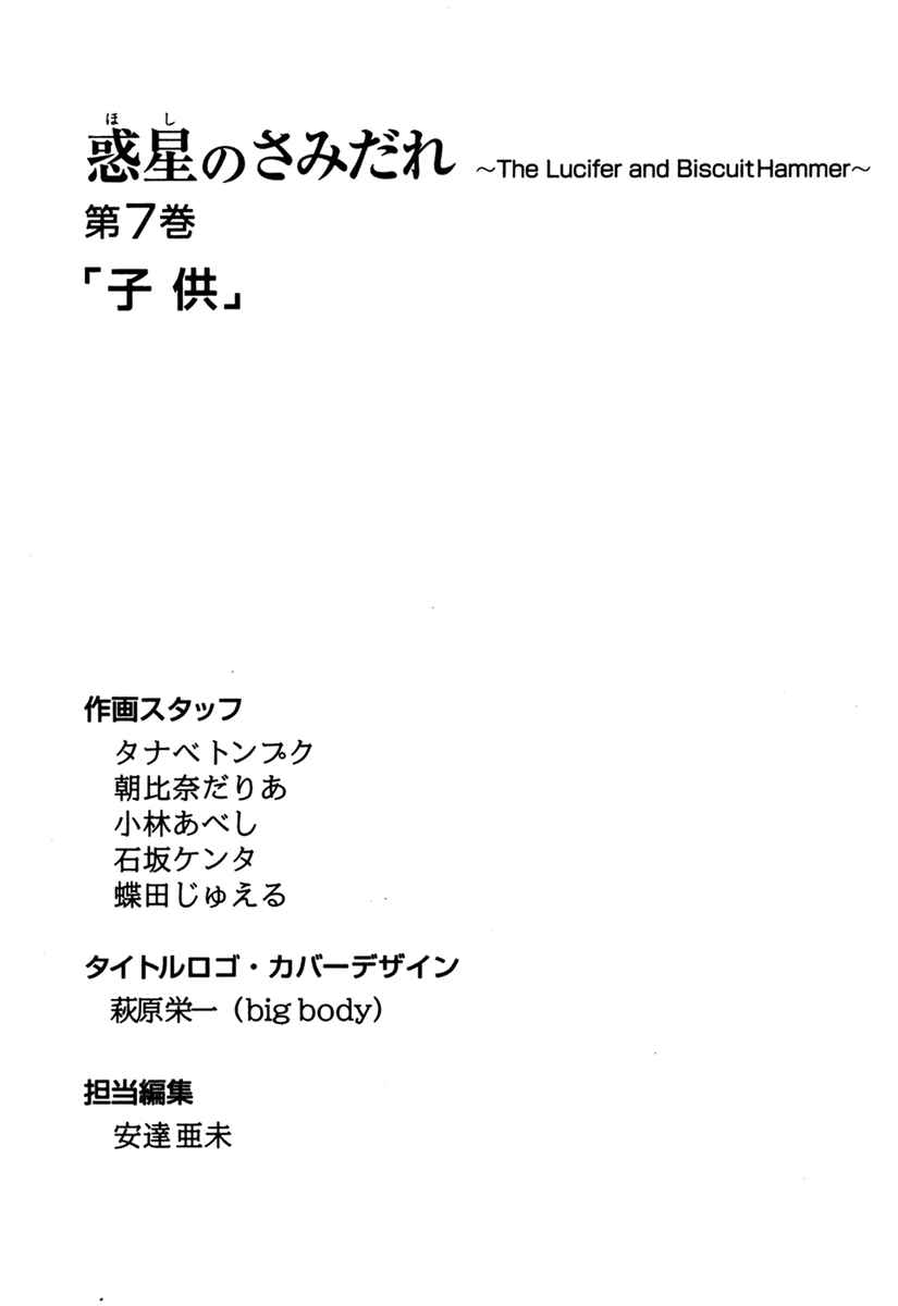 Page 31 Chapter 47 Hoshi no Samidare