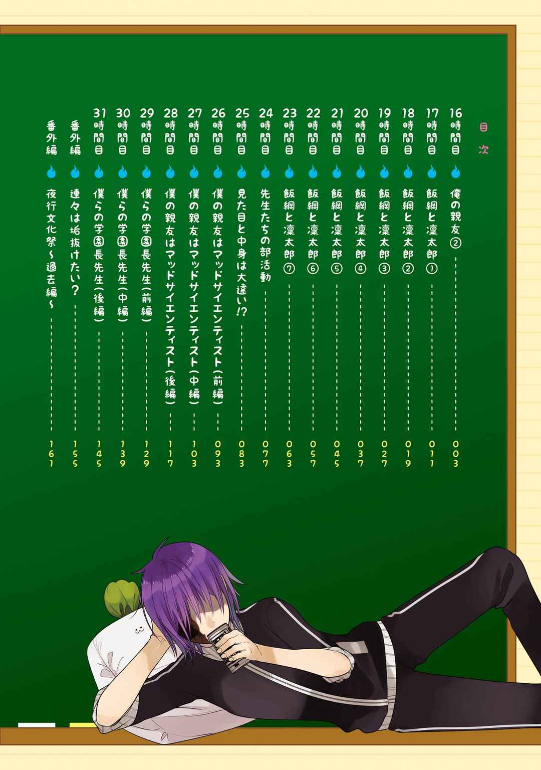 Page 5 Chapter 31.7 Youkai Gakkou no Seito Hajimemashita!