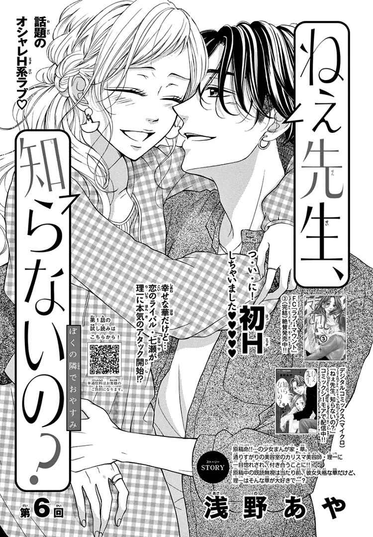 Page 5 Chapter 6 Hey Miss, Dont You Know?