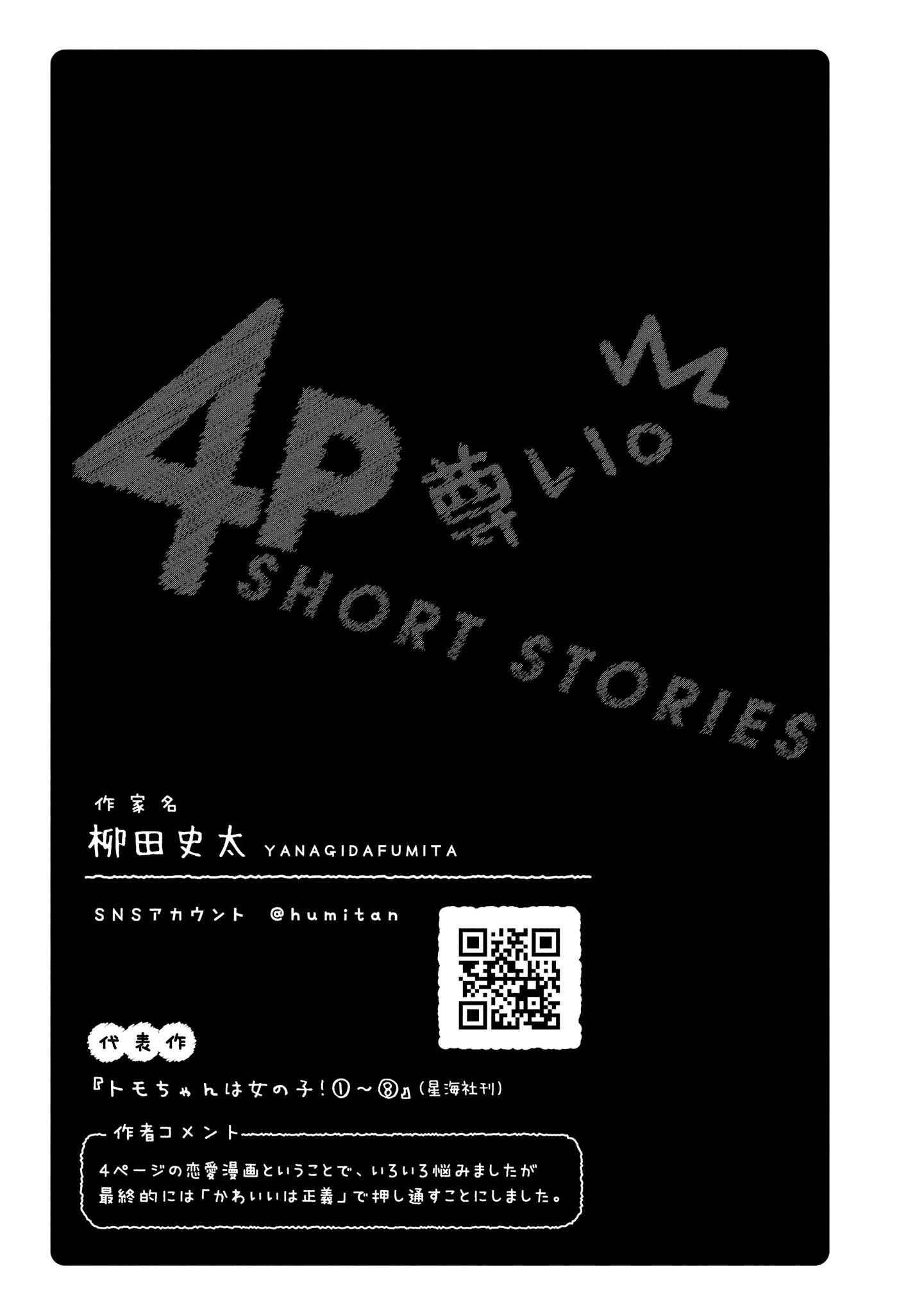 Page 5 Chapter 13 Toutoi. 4P Short · Stories