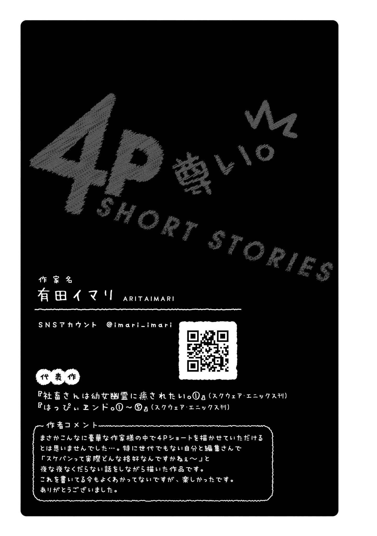 Page 5 Chapter 9 Toutoi. 4P Short · Stories