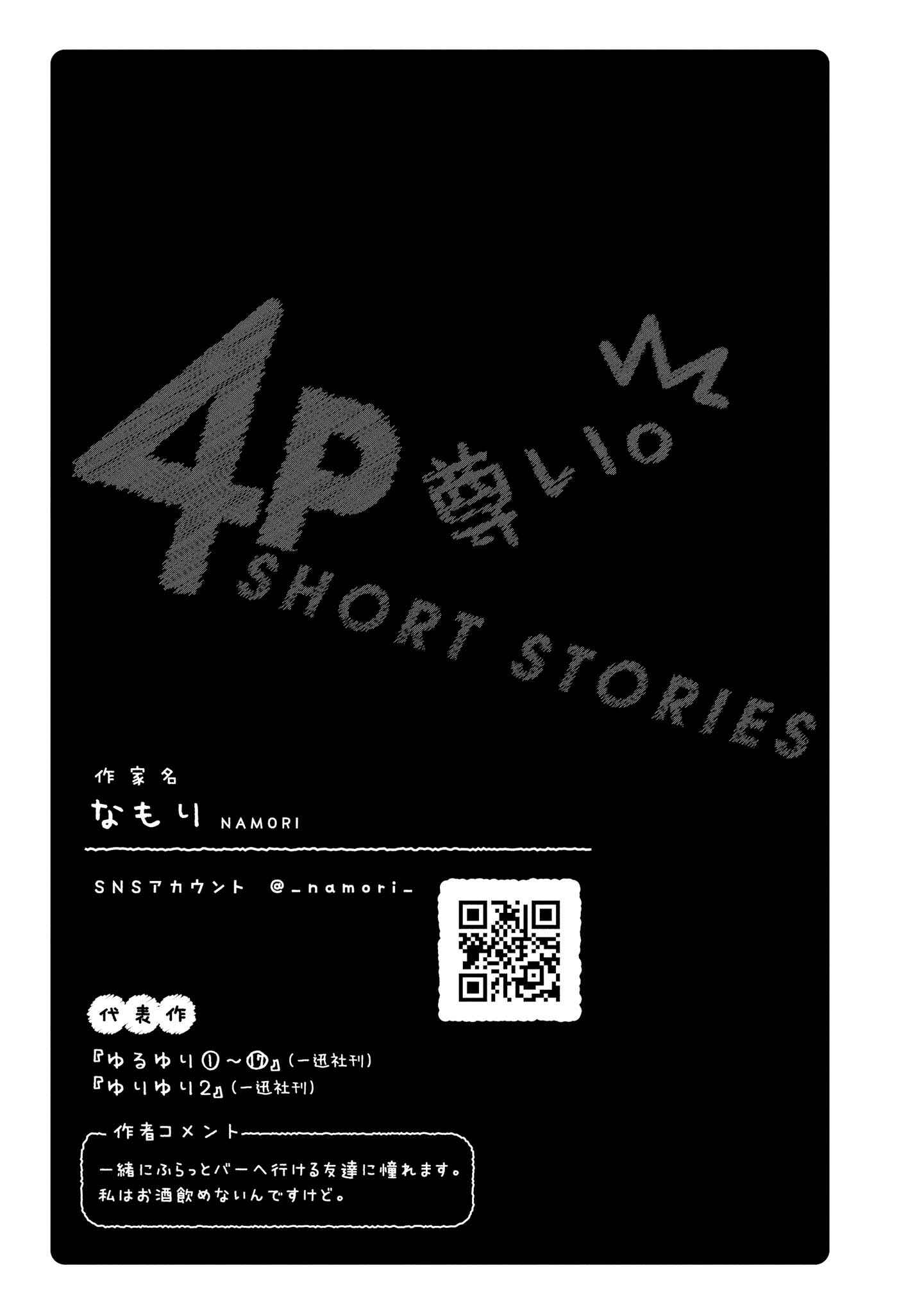 Page 5 Chapter 19 Toutoi. 4P Short · Stories