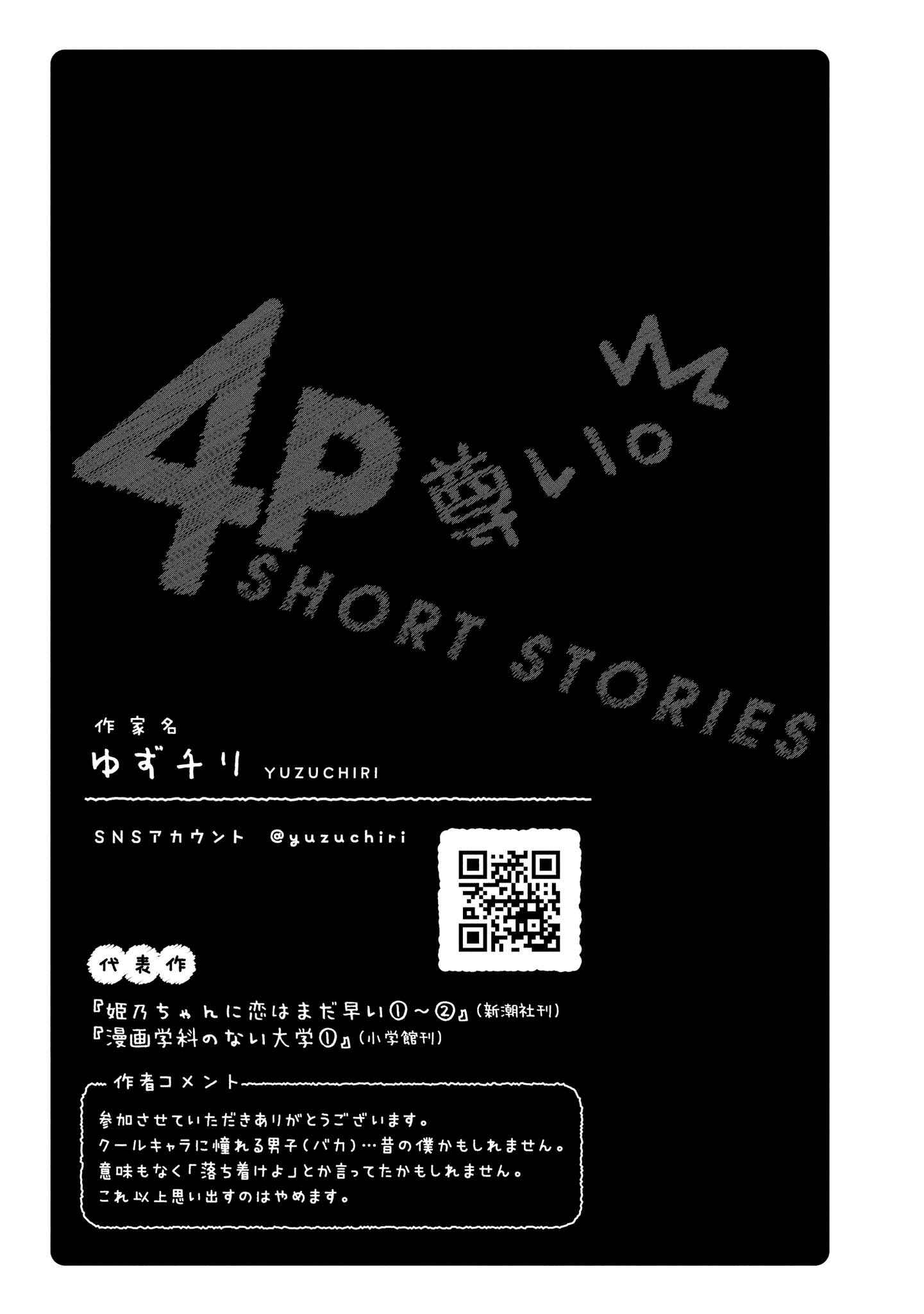 Page 5 Chapter 12 Toutoi. 4P Short · Stories