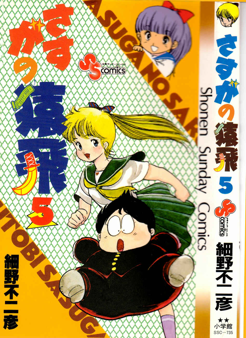 Page 1 Chapter 25 Amazing Sarutobi