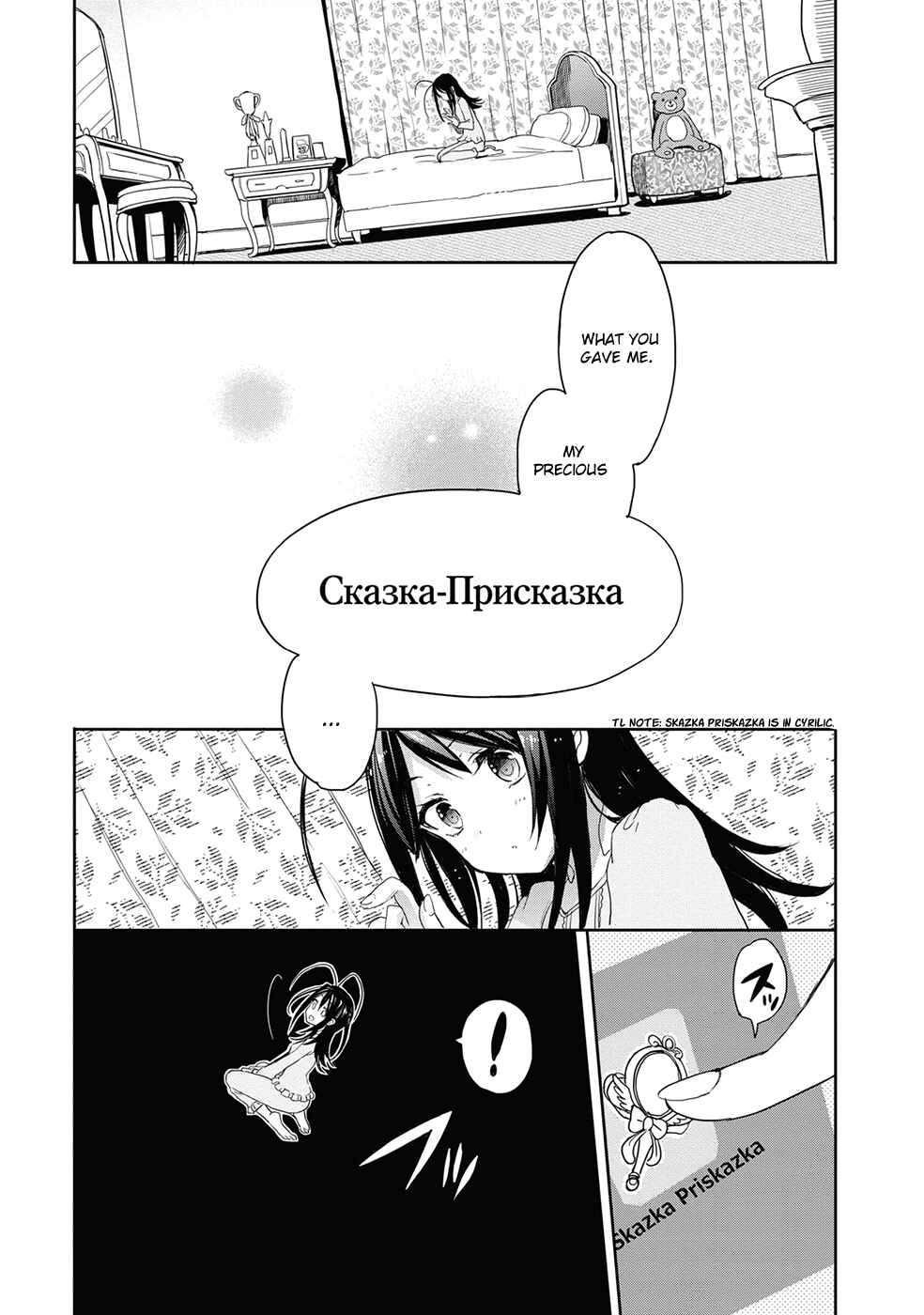 Page 5 Chapter 31 Accel World / Dural - Magisa Garden
