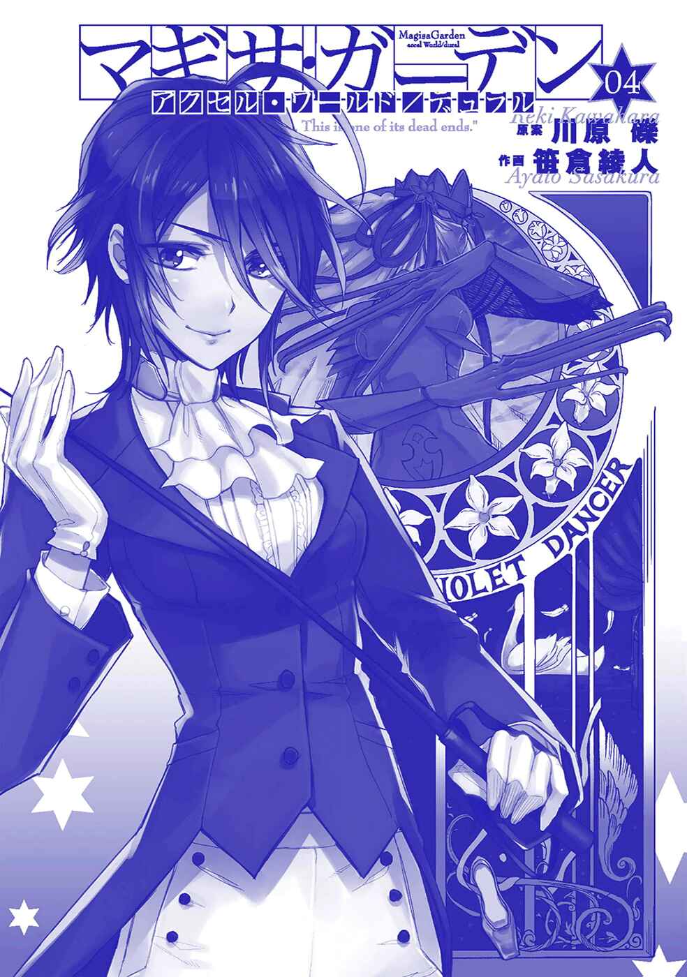 Page 13 Chapter 29 Accel World / Dural - Magisa Garden