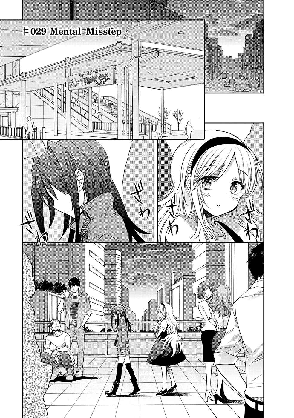 Page 3 Chapter 29 Accel World / Dural - Magisa Garden