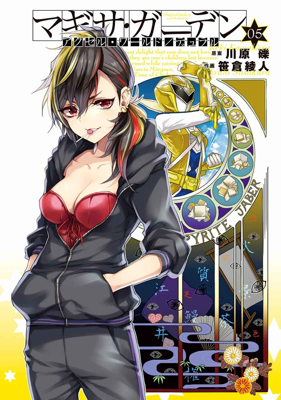 Page 3 Chapter 30 Accel World / Dural - Magisa Garden