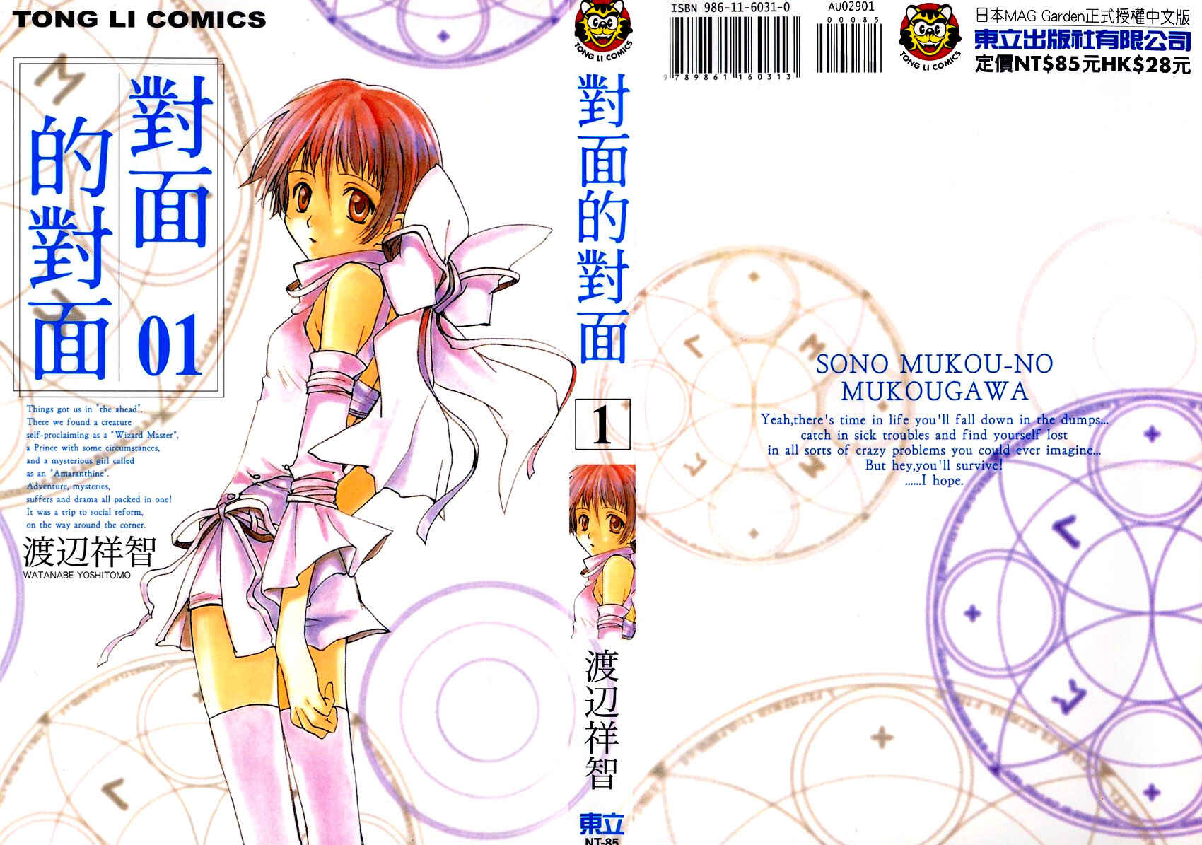 Page 2 Chapter 1 Sono Mukou no Mukougawa
