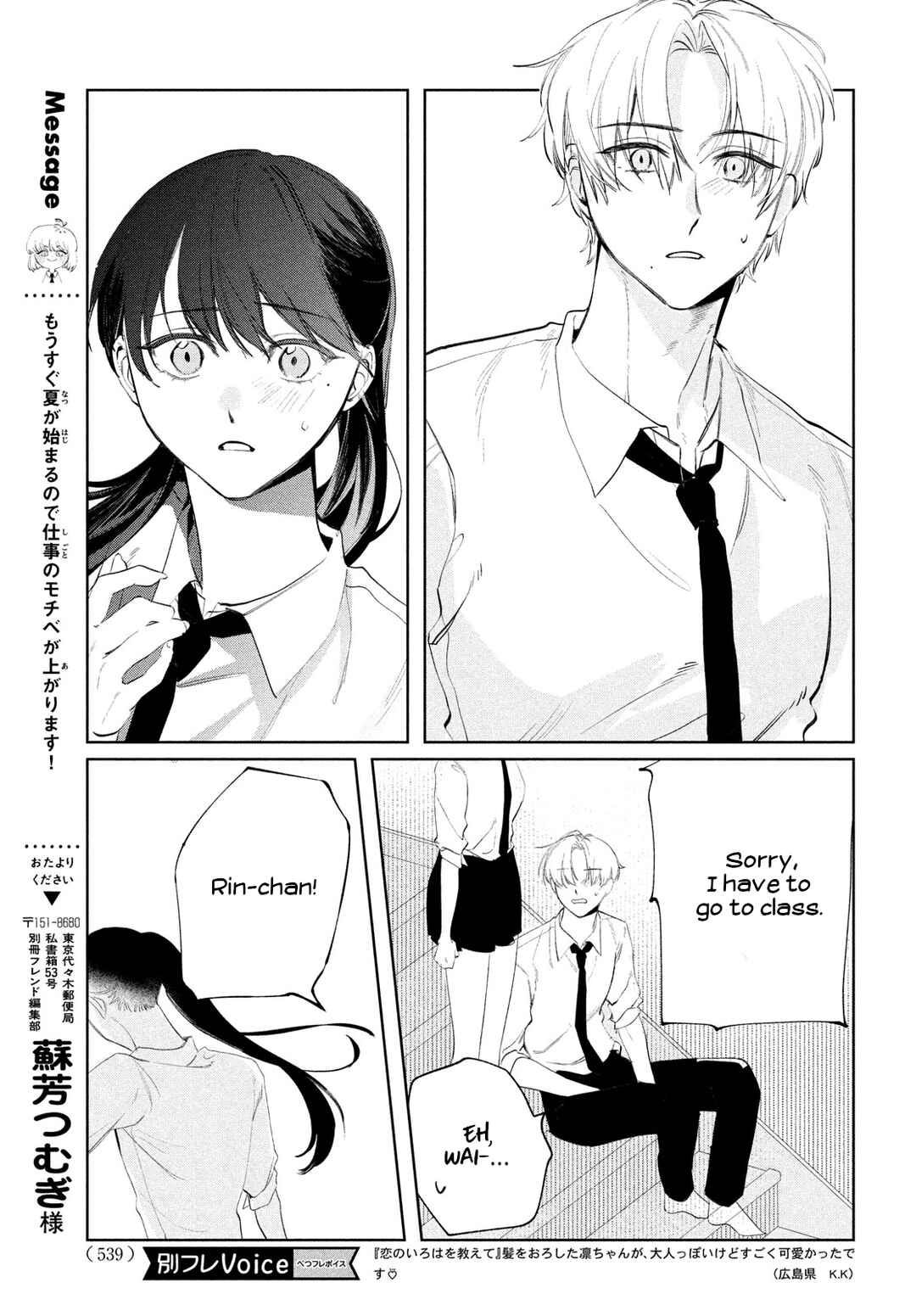 Page 13 Chapter 4 Koi no Iroha wo Oshiete