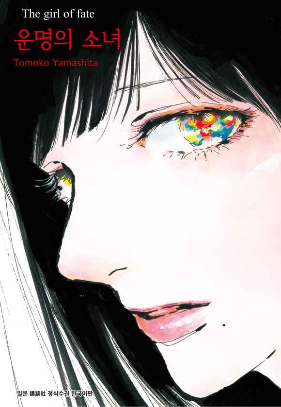 Page 1 Chapter 1.1 Unmei no Onna no Ko