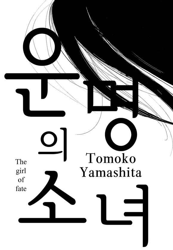Page 2 Chapter 1.1 Unmei no Onna no Ko