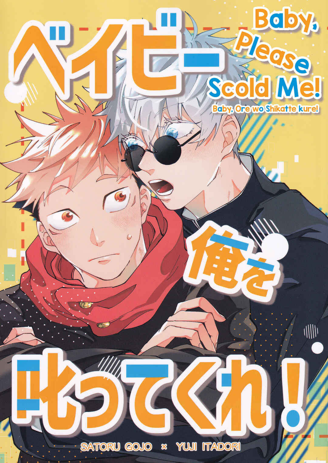 Page 1 Chapter Unknown_cdca Jujutsu Kaisen - Baby Ore Wo Shikatte Kure! (Doujinshi)
