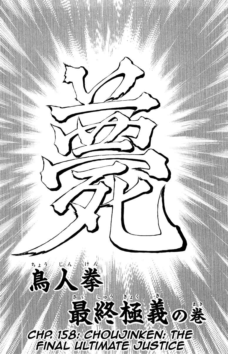 Page 2 Chapter 158 Sakigake!! Otokojuku