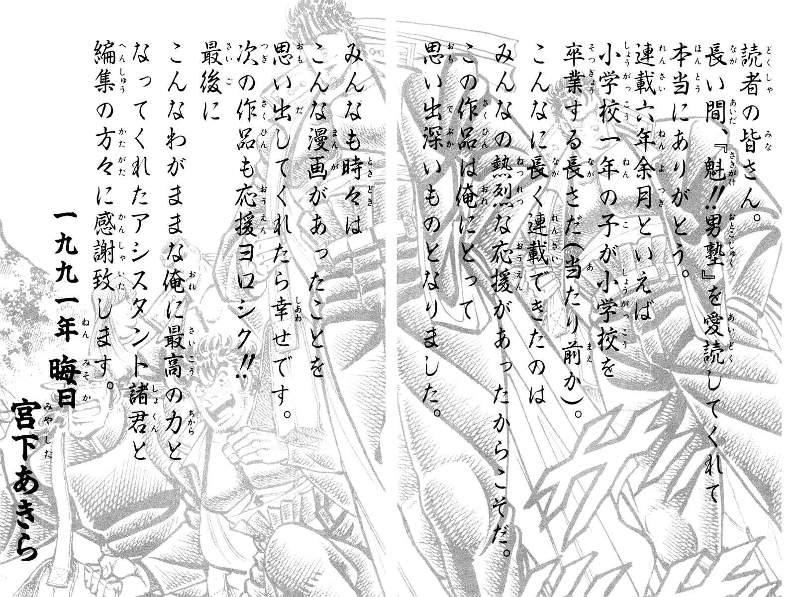 Page 32 Chapter 313.5 Sakigake!! Otokojuku