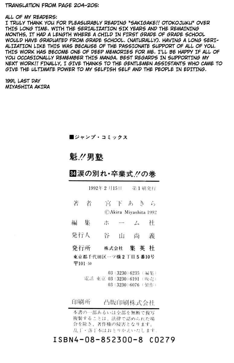 Page 33 Chapter 313.5 Sakigake!! Otokojuku