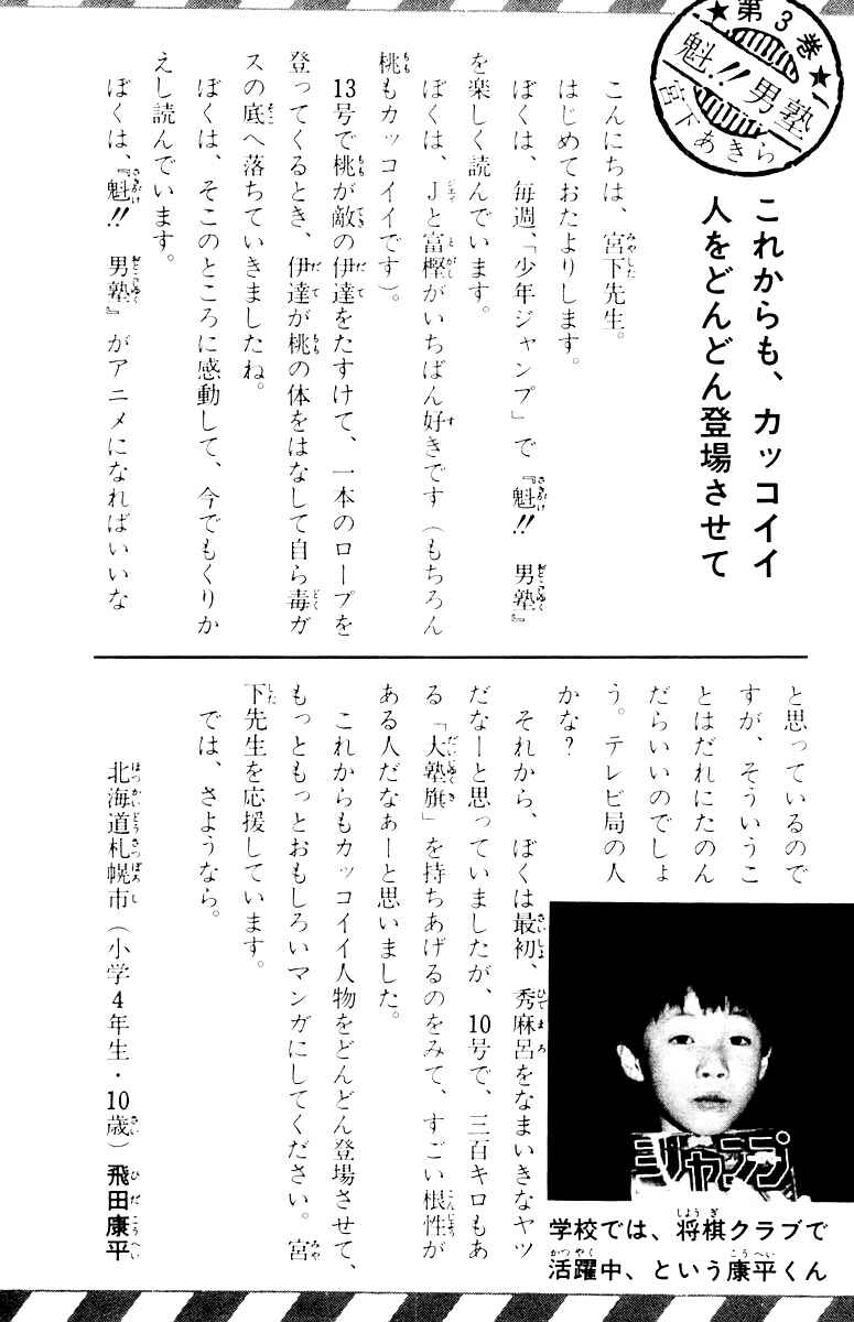 Page 21 Chapter 26 Sakigake!! Otokojuku