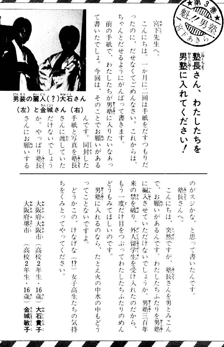 Page 22 Chapter 26 Sakigake!! Otokojuku