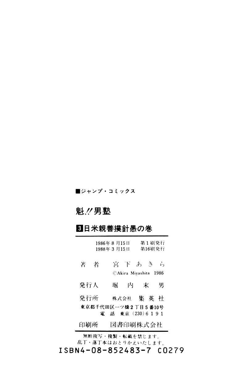 Page 23 Chapter 26 Sakigake!! Otokojuku
