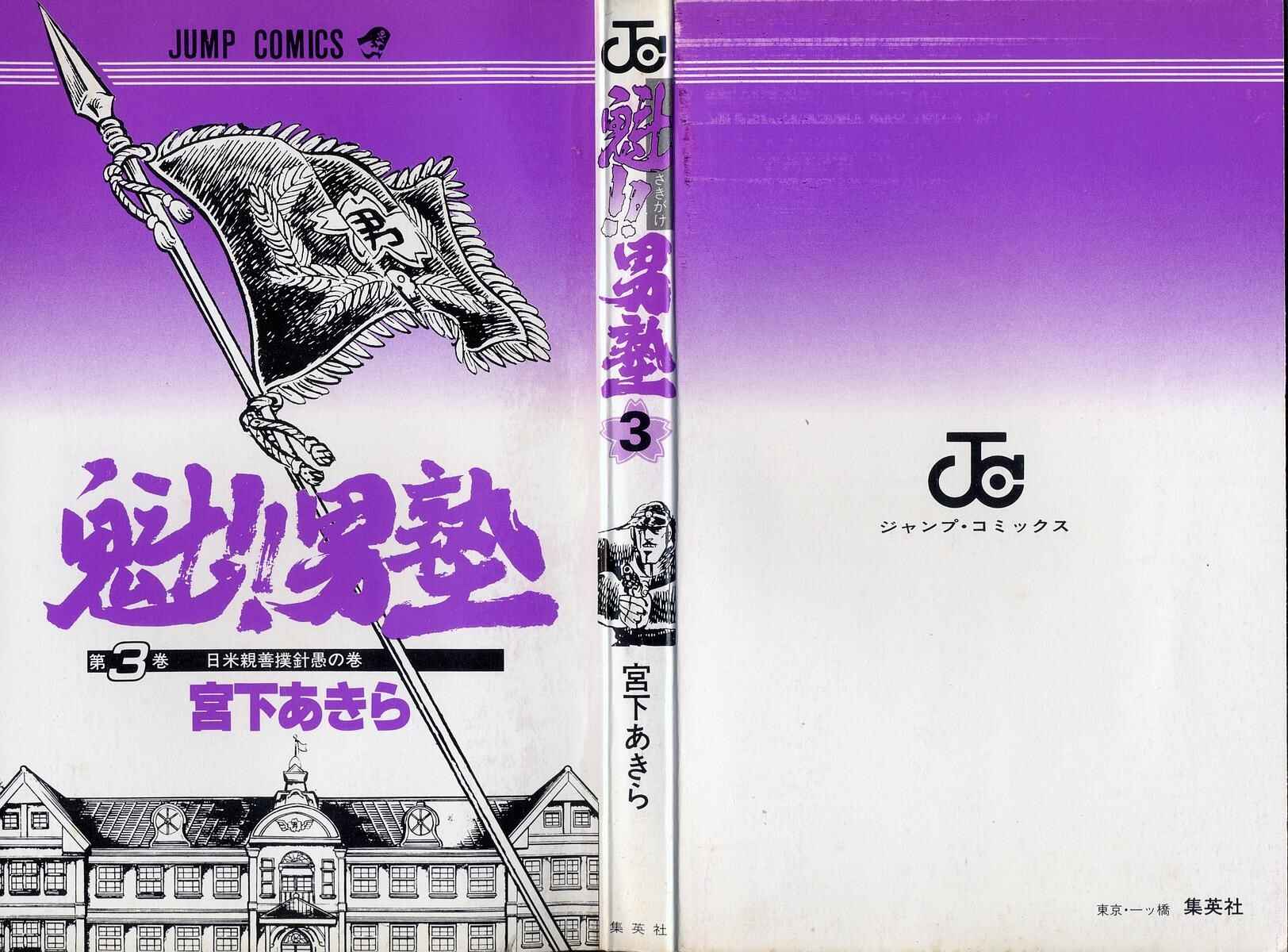 Page 2 Chapter 18 Sakigake!! Otokojuku