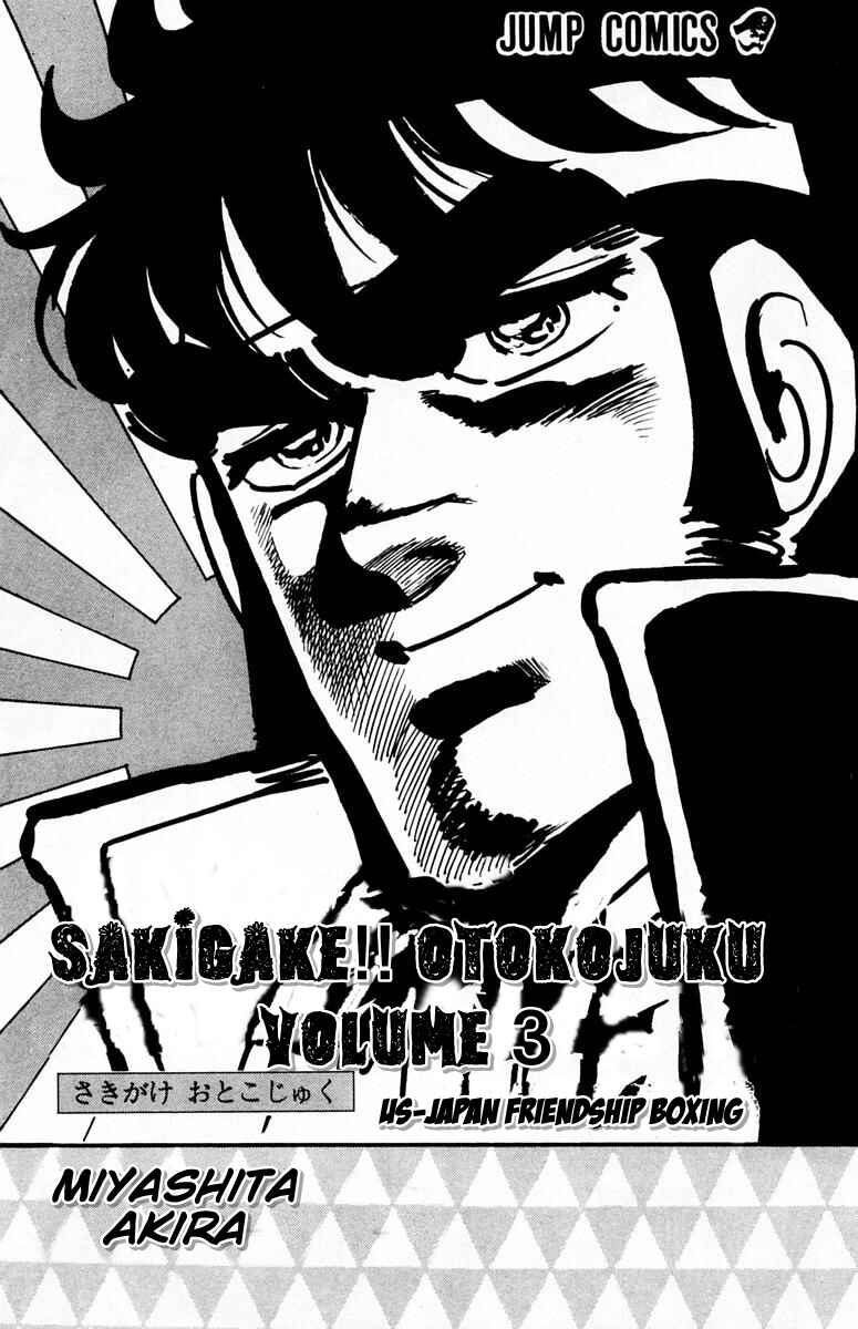 Page 4 Chapter 18 Sakigake!! Otokojuku