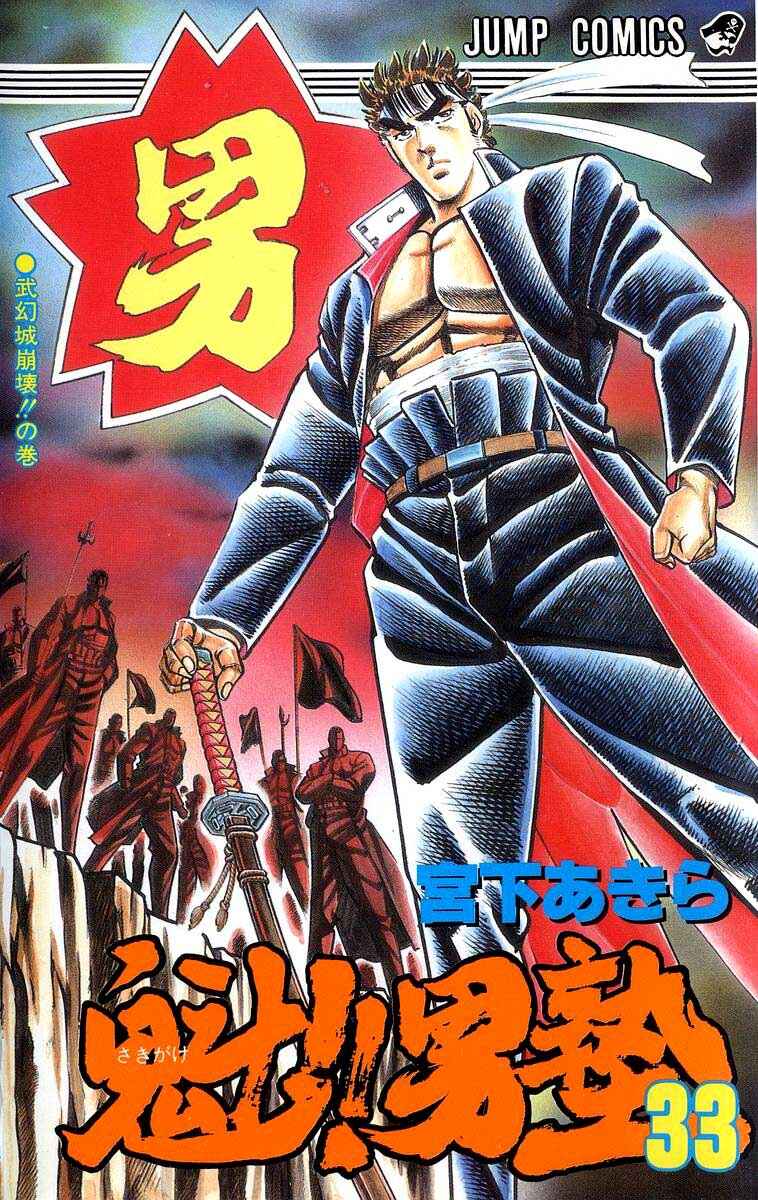 Page 1 Chapter 297 Sakigake!! Otokojuku