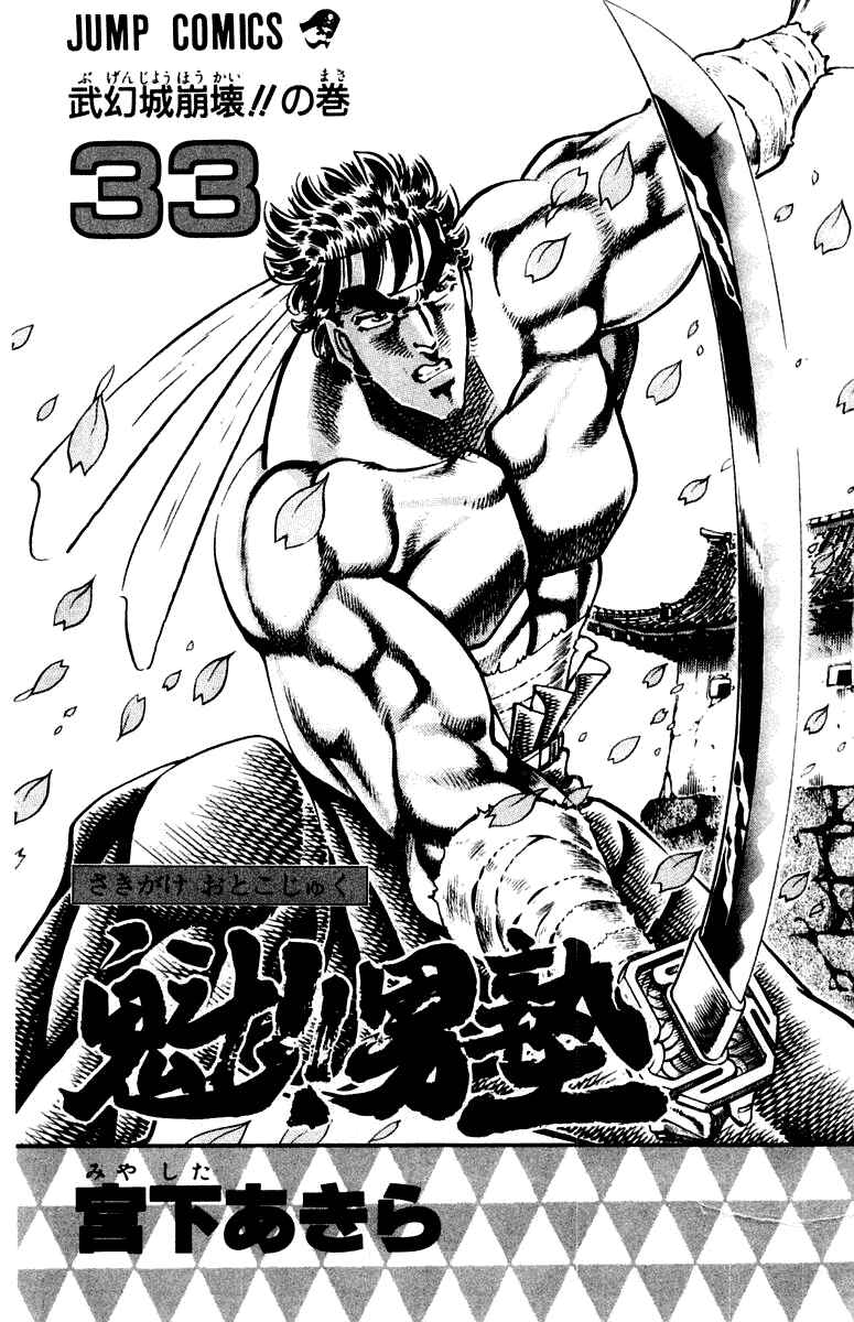 Page 2 Chapter 297 Sakigake!! Otokojuku
