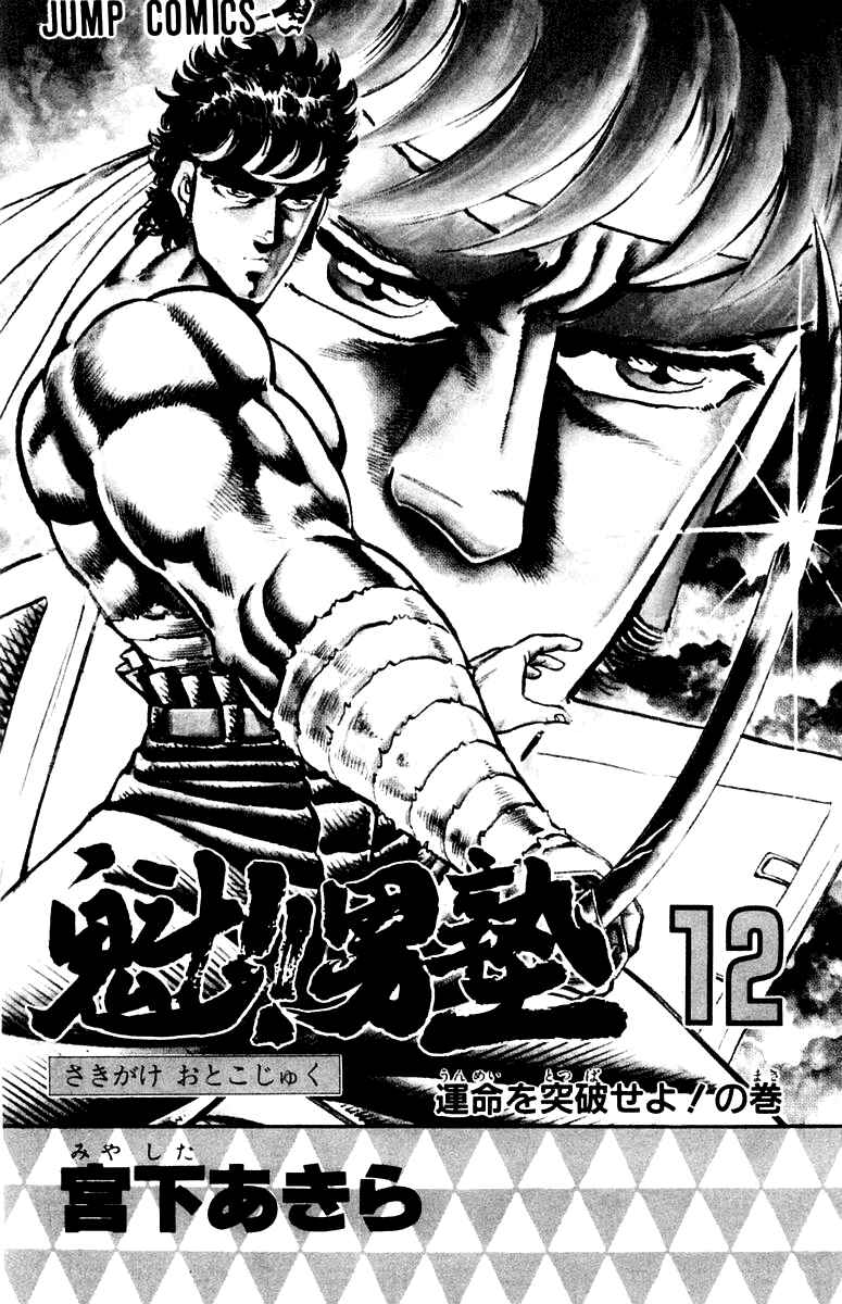 Page 3 Chapter 105 Sakigake!! Otokojuku