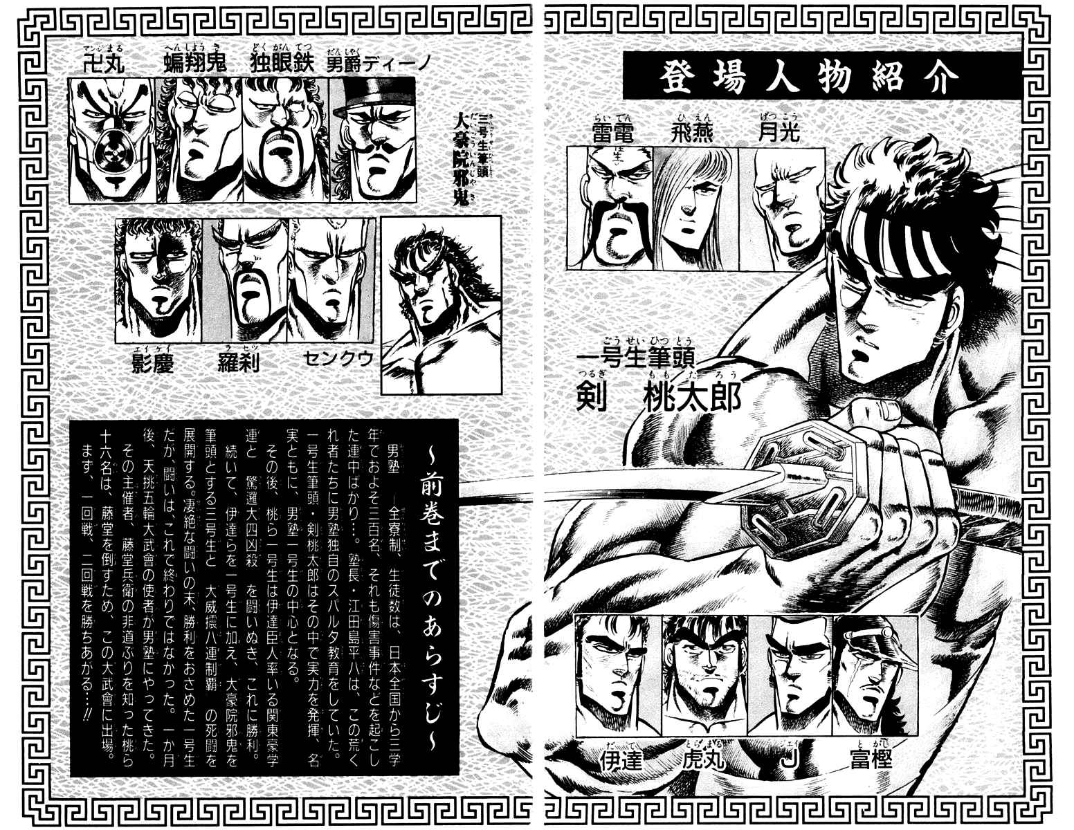 Page 4 Chapter 105 Sakigake!! Otokojuku