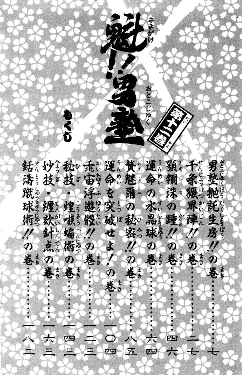 Page 5 Chapter 105 Sakigake!! Otokojuku