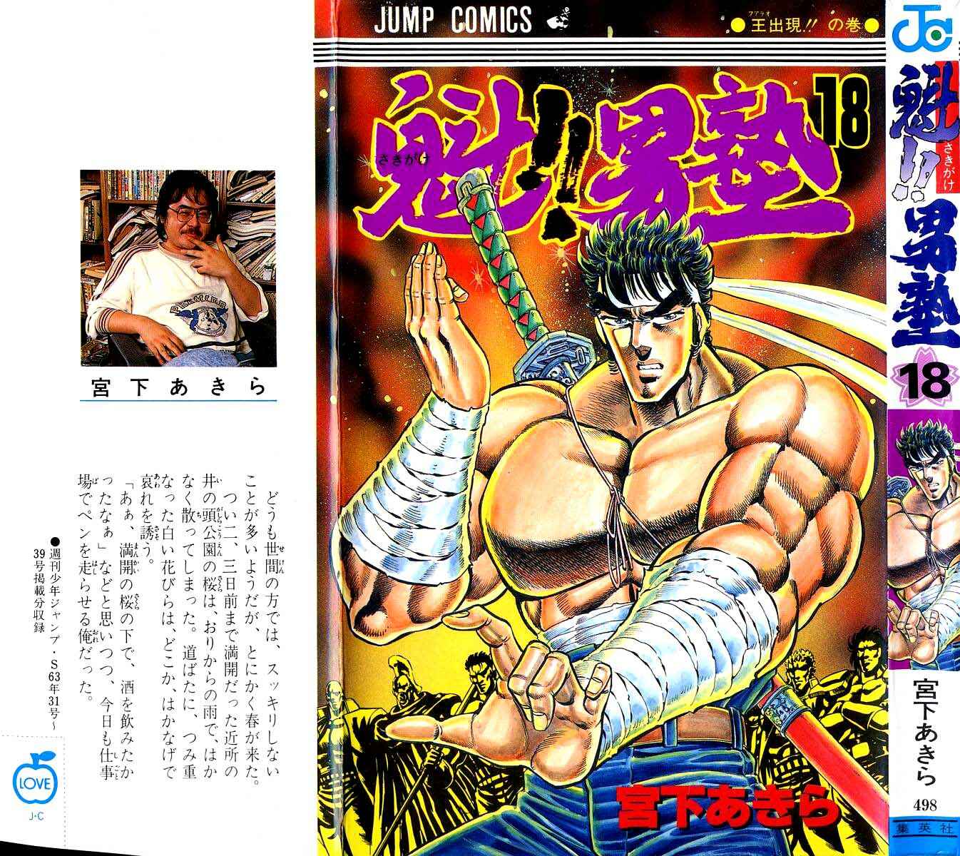 Page 1 Chapter 160 Sakigake!! Otokojuku