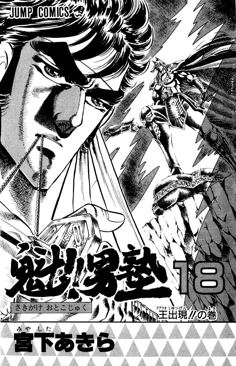 Page 2 Chapter 160 Sakigake!! Otokojuku