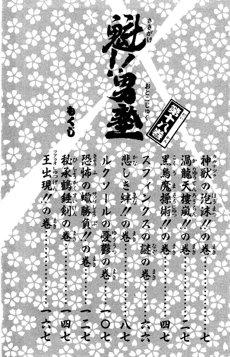 Page 3 Chapter 160 Sakigake!! Otokojuku