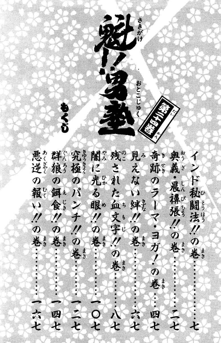 Page 3 Chapter 214 Sakigake!! Otokojuku