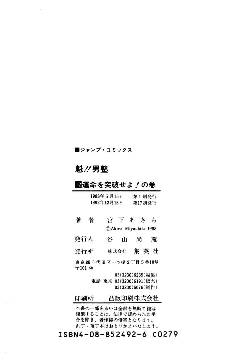 Page 18 Chapter 114 Sakigake!! Otokojuku