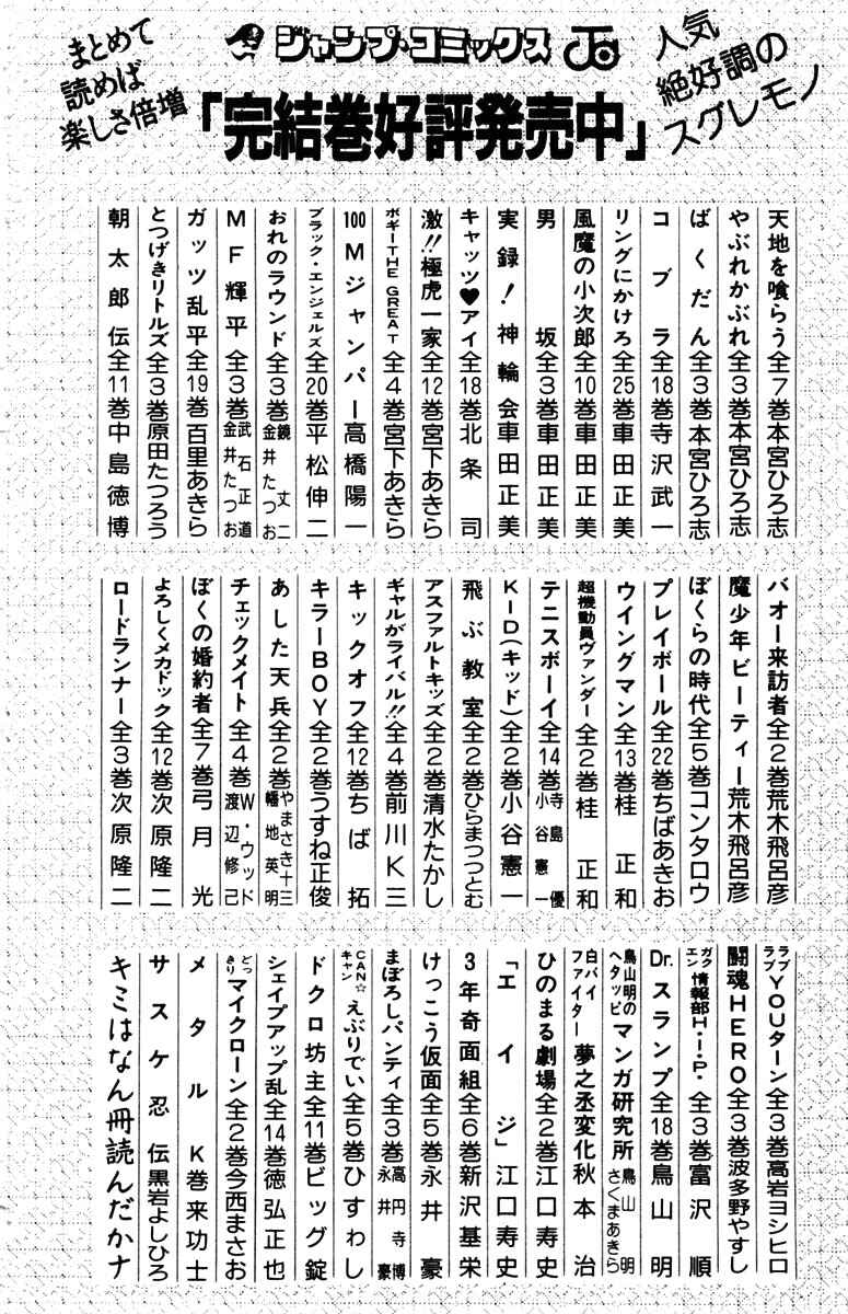 Page 25 Chapter 76 Sakigake!! Otokojuku