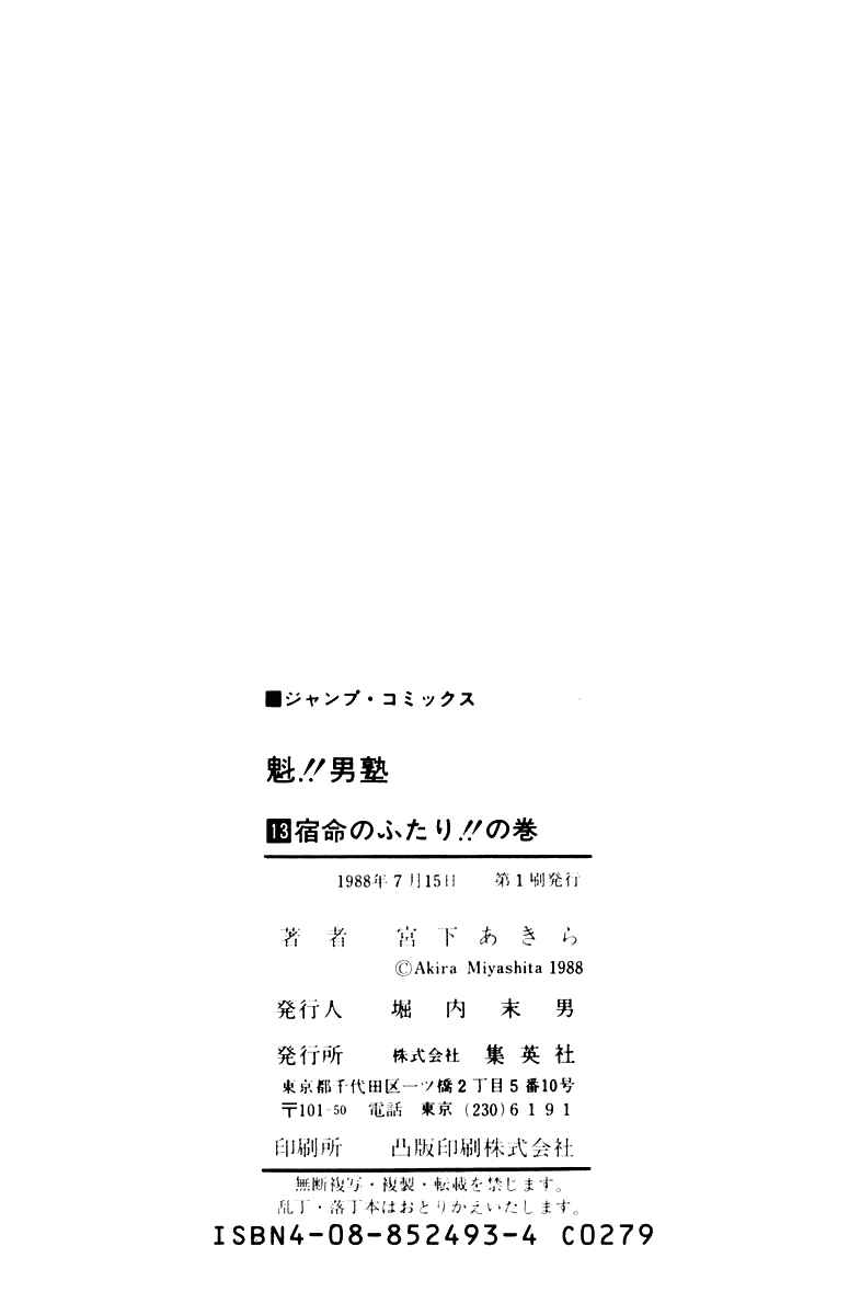 Page 19 Chapter 123 Sakigake!! Otokojuku
