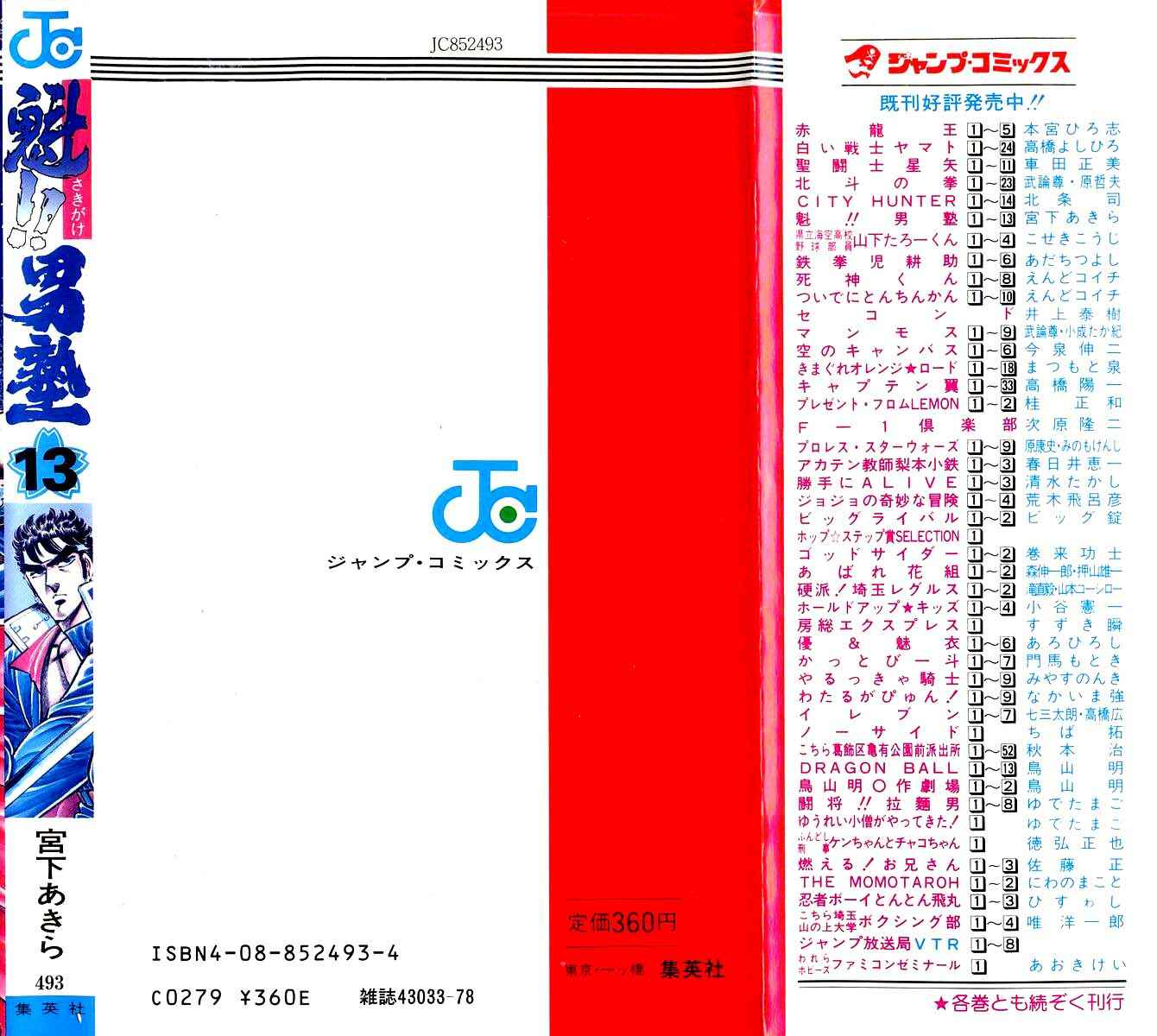 Page 20 Chapter 123 Sakigake!! Otokojuku