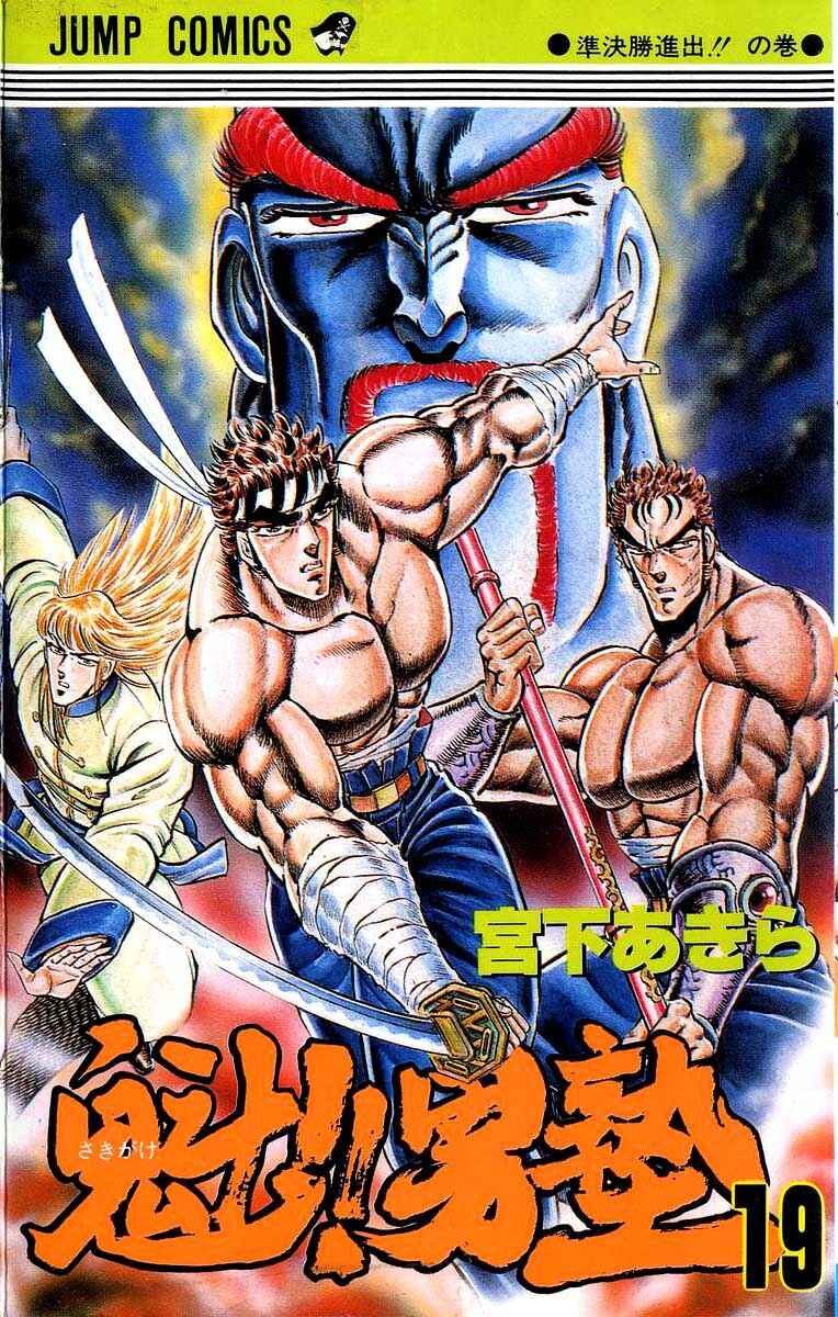 Page 1 Chapter 169 Sakigake!! Otokojuku